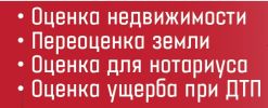Экспертная оценка недвижимости в Астрахани фотография